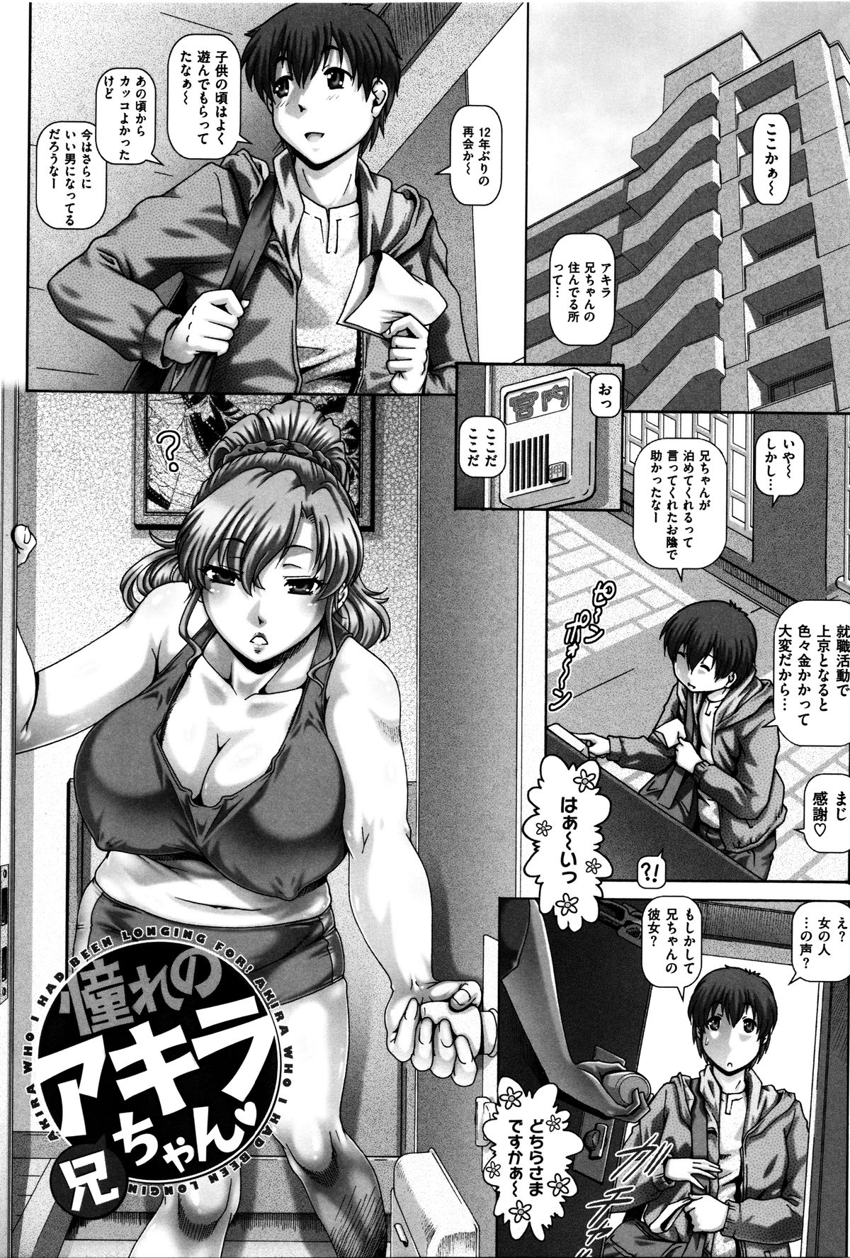 【エロ漫画】姉の友人に誘われて部屋を訪れるも誘惑されちゃう青年…オナニーをしながらフェラでチンポを咥え生ハメ中出し逆レイプしちゃう【Type.90：憧れのアキラ兄ちゃん】
