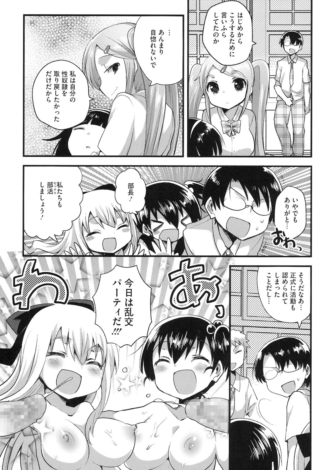 【エロ漫画】部活動を認めない生徒会長をお仕置きセックスしちゃうセックス研究部のJK…調教されて乳首責めやバックで生ハメされて中出し淫乱堕ちで活動を認めちゃう【いちはや：放課後×××研究部】
