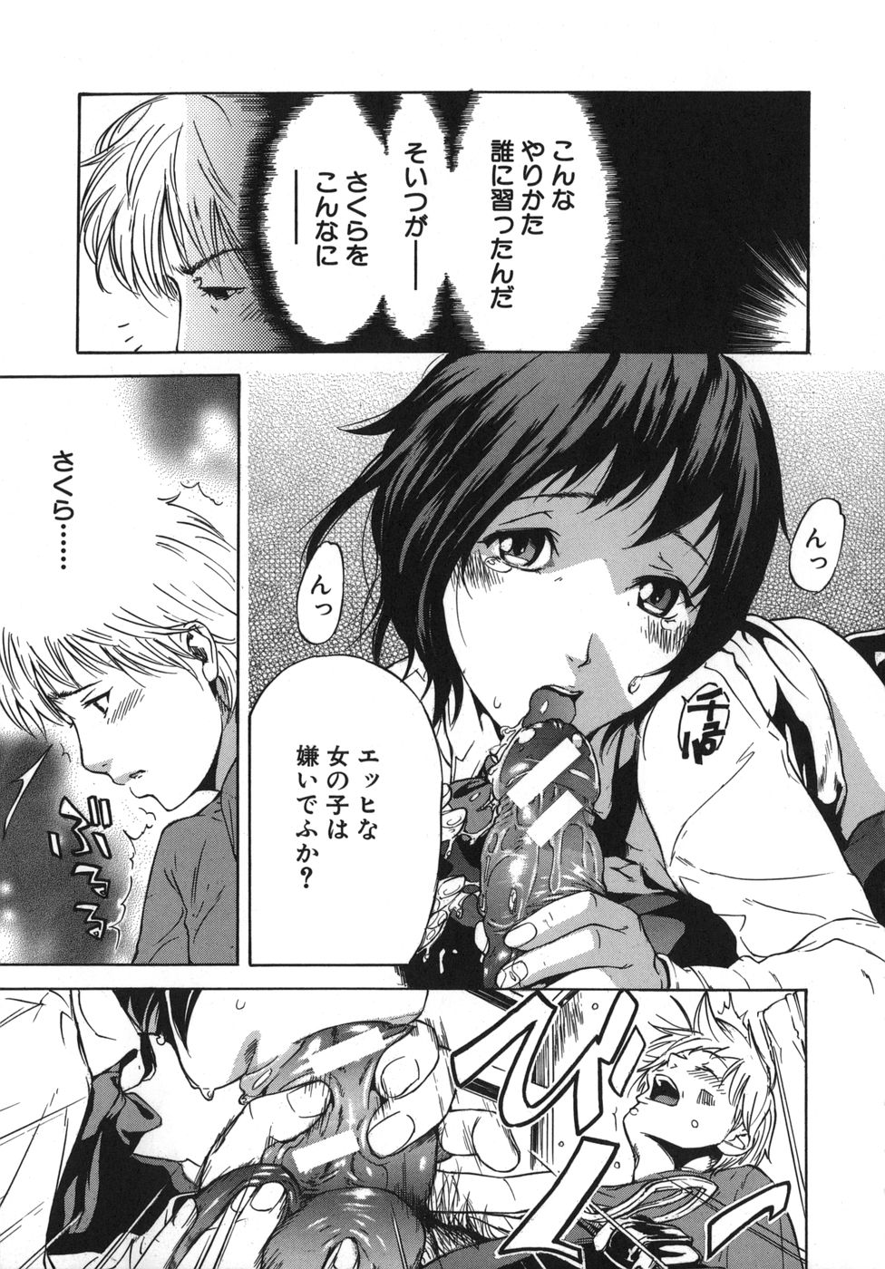 【エロ漫画】交際を始め、放課後や自宅で幸せな時を過ごす青年…清楚だと思っていた彼女は過去に調教され済のドスケベ女だった【笹川ハヤシ：幸せであるように】