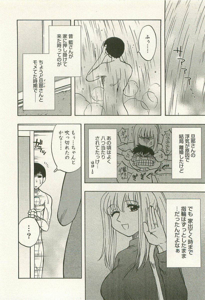 【エロ漫画】通学のため甥が居候することになり同居する巨乳叔母…入浴中の甥の背中を流してあげようと混浴するもおっぱいを押し当て誘惑していちゃラブセックスしちゃう【前田千石：待チ人、キタル】
