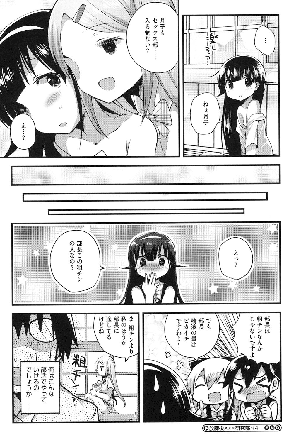 【エロ漫画】部活動を認めない生徒会長をお仕置きセックスしちゃうセックス研究部のJK…調教されて乳首責めやバックで生ハメされて中出し淫乱堕ちで活動を認めちゃう【いちはや：放課後×××研究部】