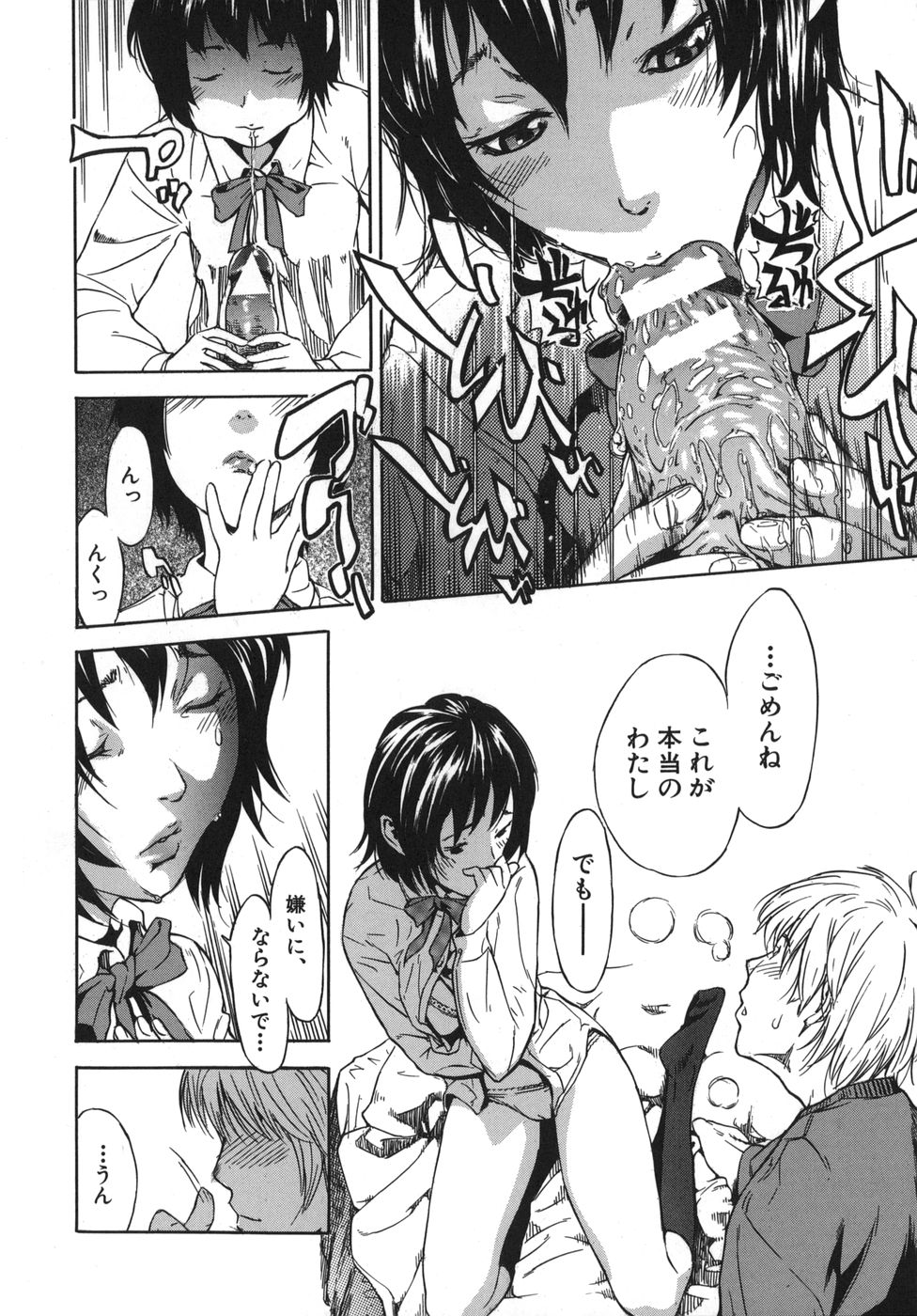 【エロ漫画】交際を始め、放課後や自宅で幸せな時を過ごす青年…清楚だと思っていた彼女は過去に調教され済のドスケベ女だった【笹川ハヤシ：幸せであるように】