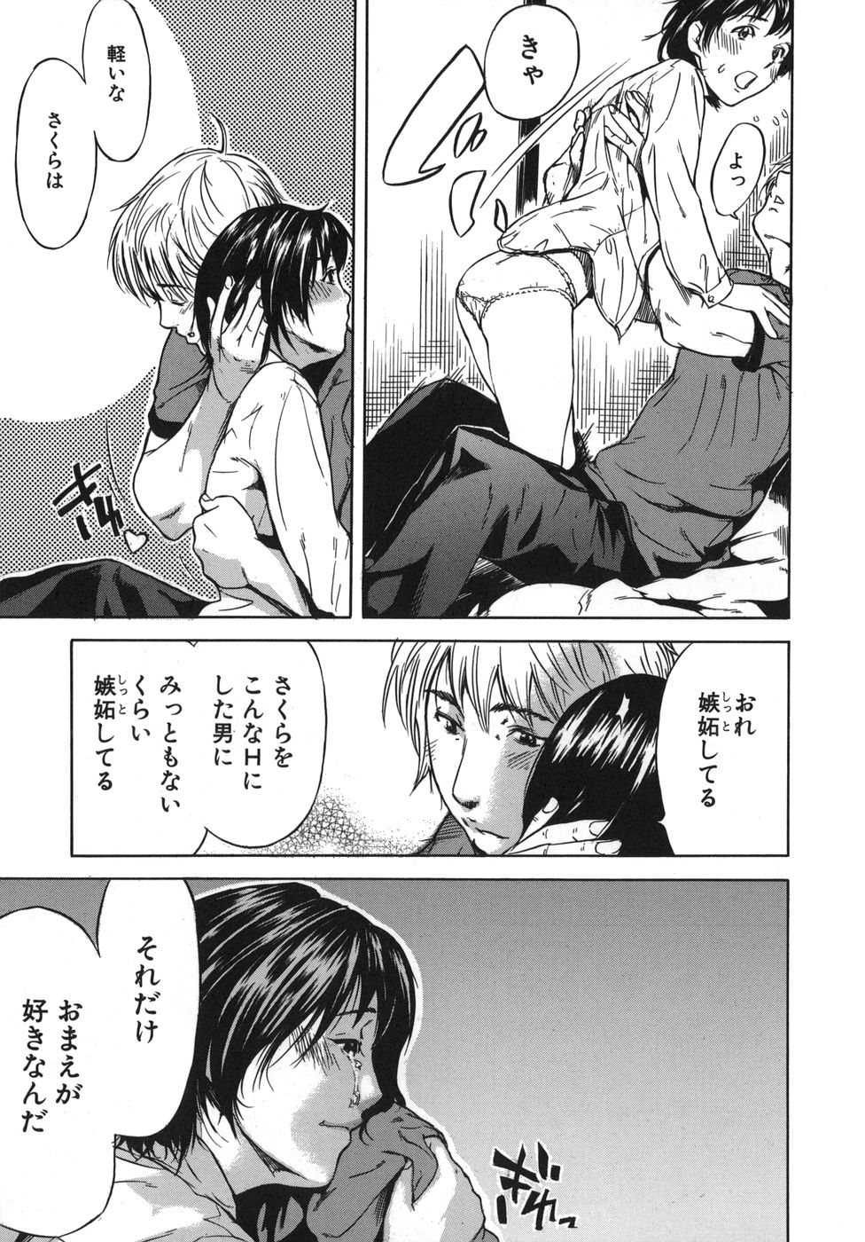 【エロ漫画】交際を始め、放課後や自宅で幸せな時を過ごす青年…清楚だと思っていた彼女は過去に調教され済のドスケベ女だった【笹川ハヤシ：幸せであるように】