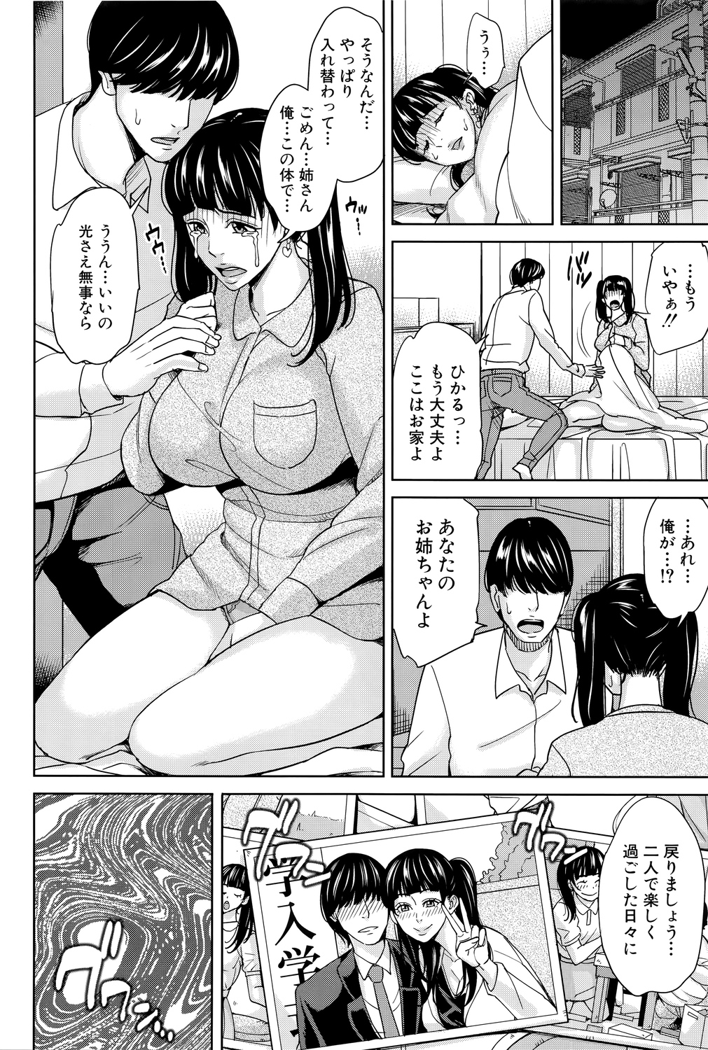 【エロ漫画】巨乳美女の人気アイドルの姉が弟と体が入れ替わり、姉はソープで初体験をしている間に、弟はファンと枕営業で大乱交セックスをして中出しまでされちゃう！【舞六まいむ：アイドルの姉と弟】