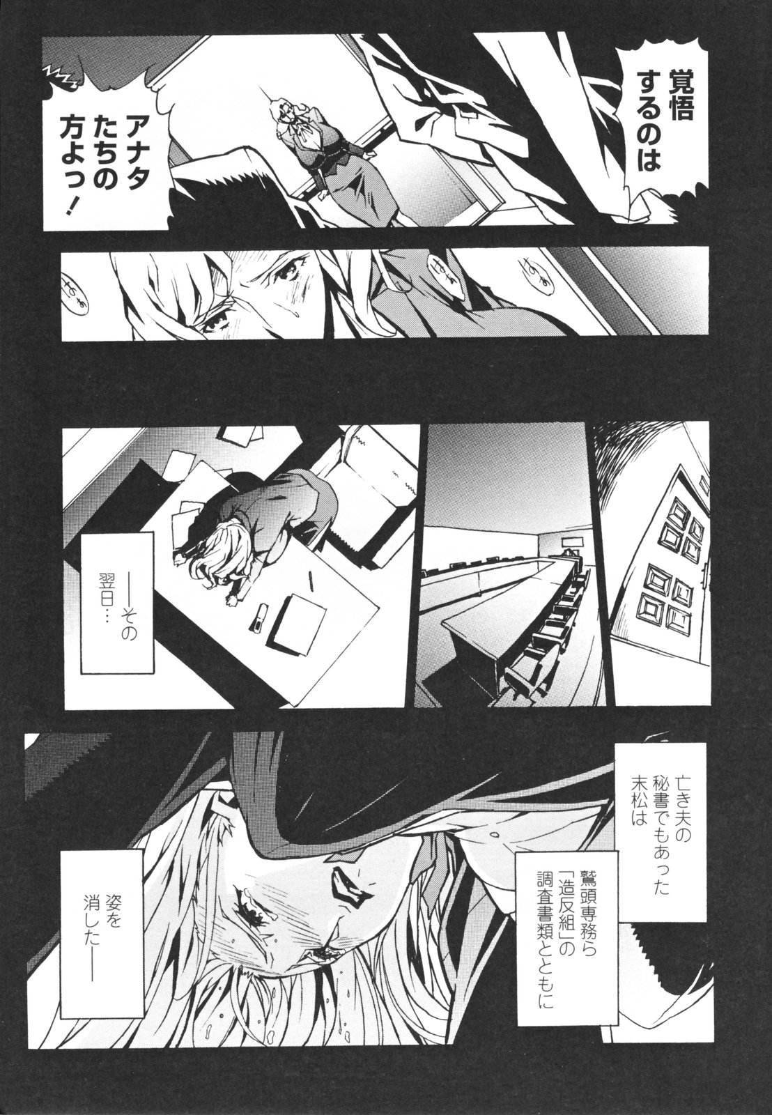 【エロ漫画】【エロ漫画】部下たちに犯されちゃう爆乳女社長…手マンや騎乗位で生ハメ中出し輪姦レイプで公開セックス【みうらたけひろ：Tap Less】 10ページ