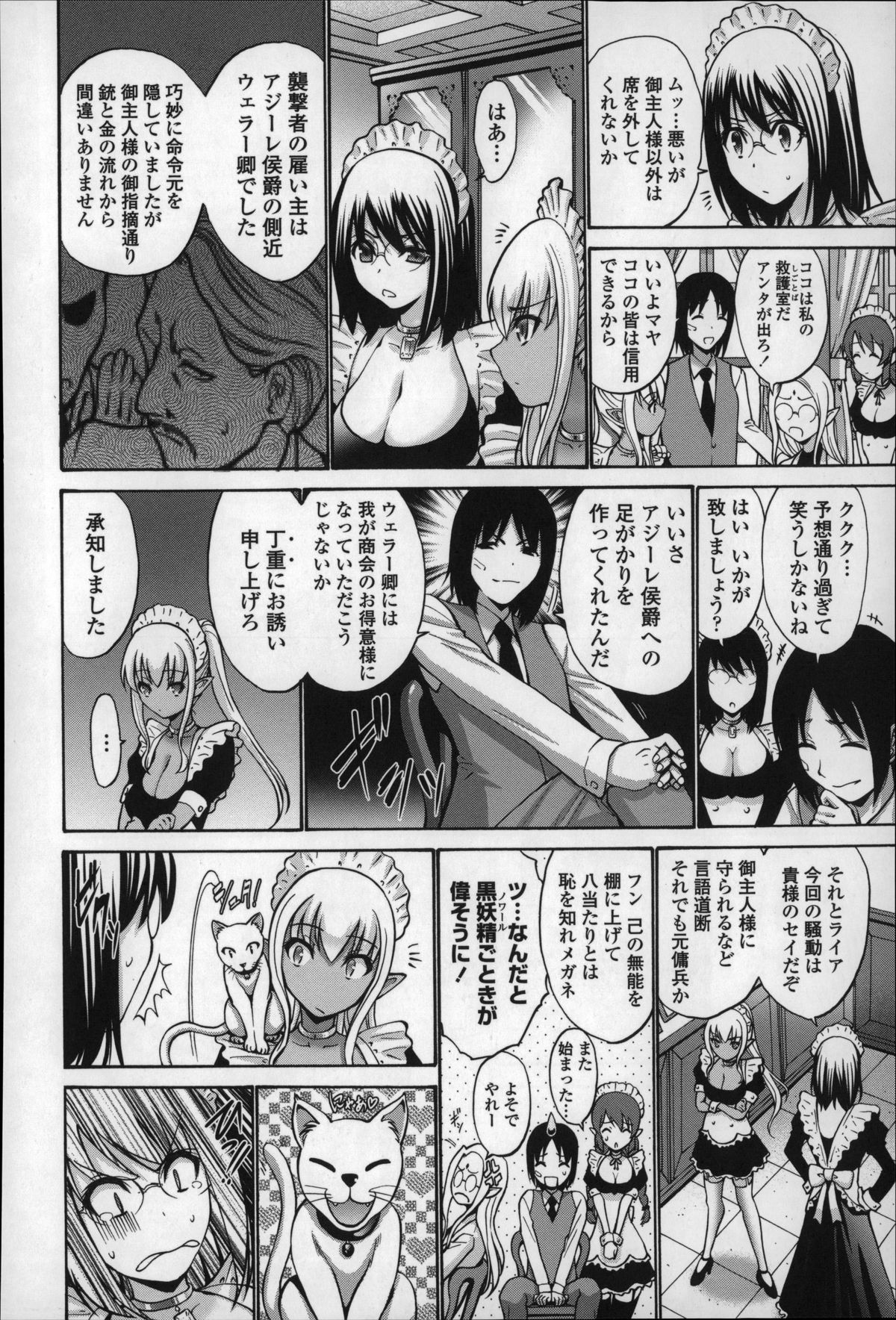 【エロ漫画】傷の手当と称し助けてもらいながらエッチな展開に発展していく猫耳お姉さん…クンニや手マンをされて潮吹きしちゃうと乳首責めをされながら生ハメ中出しセックスで淫乱堕ちしちゃう【西川康：黒妖精】 7ページ