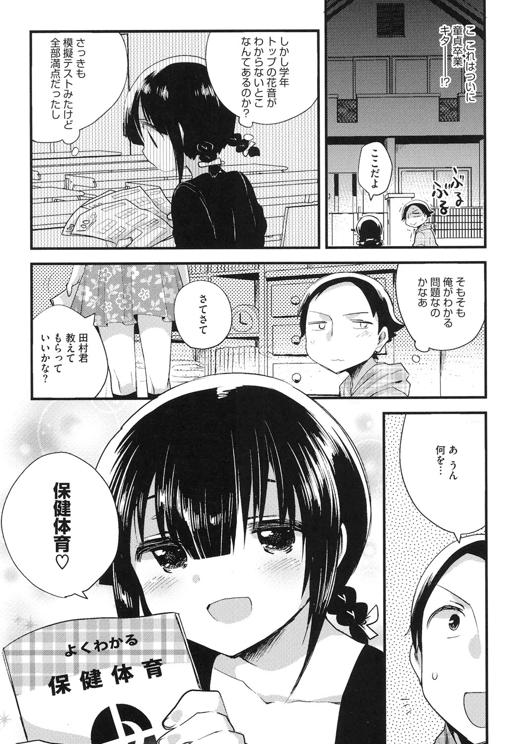 【エロ漫画】保健体育の勉強をするも童貞男子に自分のパンツの匂いを嗅がせて勃起させちゃう巨乳のお姉さん…ご奉仕フェラをして生ハメ中出しセックスで淫乱堕ちしちゃう【いちはや：放課後×××研究部】