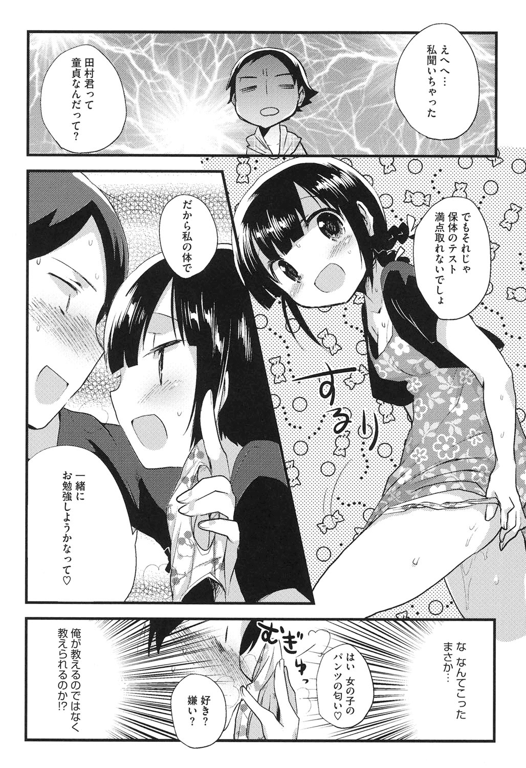 【エロ漫画】保健体育の勉強をするも童貞男子に自分のパンツの匂いを嗅がせて勃起させちゃう巨乳のお姉さん…ご奉仕フェラをして生ハメ中出しセックスで淫乱堕ちしちゃう【いちはや：放課後×××研究部】