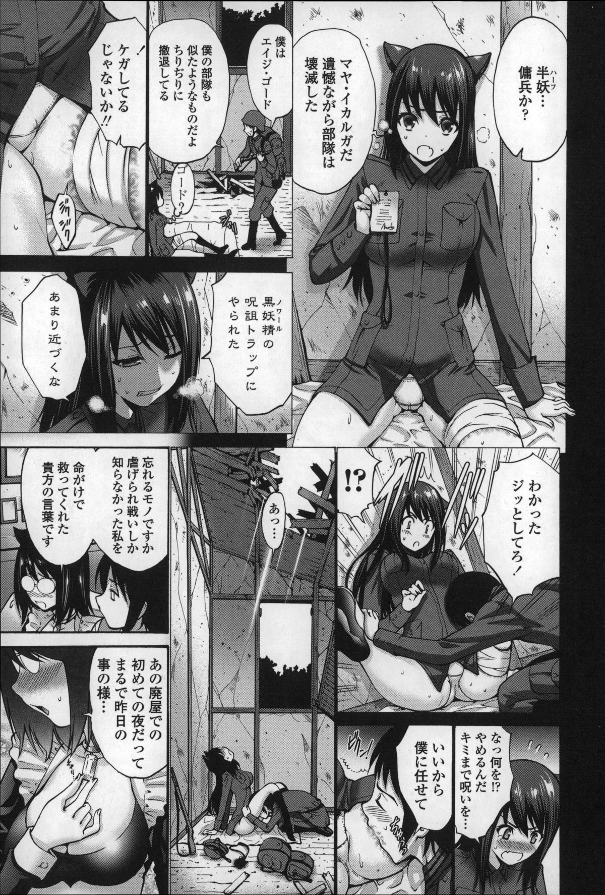 【エロ漫画】傷の手当と称し助けてもらいながらエッチな展開に発展していく猫耳お姉さん…クンニや手マンをされて潮吹きしちゃうと乳首責めをされながら生ハメ中出しセックスで淫乱堕ちしちゃう【西川康：黒妖精】 10ページ