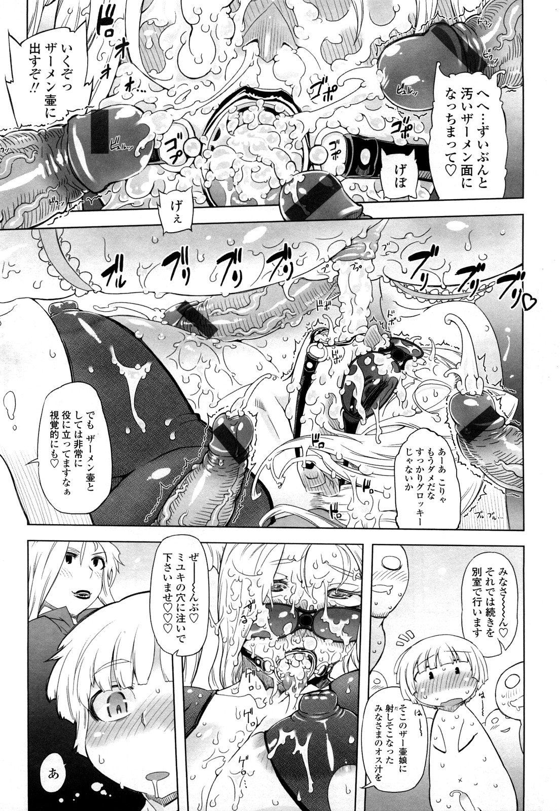 【エロ漫画】調教されて犯されまくっちゃうムチムチ巨乳の全身スパッツのお姉さん…バックやフェラをされて生ハメ中出し輪姦レイプされちゃう【ドリル汁：もう後戻りできない７】