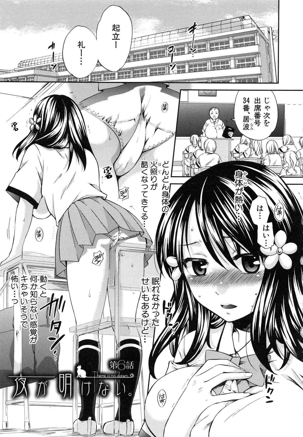 【エロ漫画】ビッチな姉に調教されちゃう巨乳のJK…乳首舐めや手マンをされてトロ顔で生ハメ中出しセックスで淫乱堕ちしちゃう【ハルサワ：夜が明けない。】 2ページ