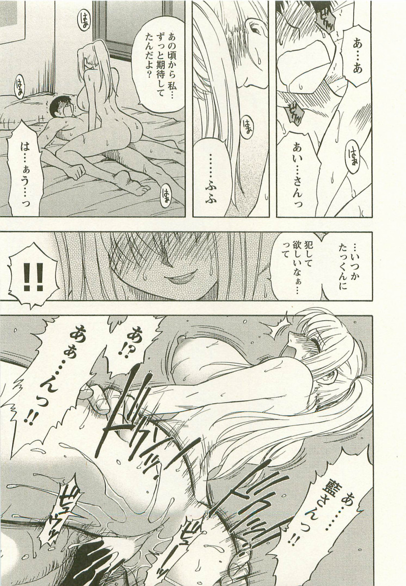 【エロ漫画】通学のため甥が居候することになり同居する巨乳叔母…入浴中の甥の背中を流してあげようと混浴するもおっぱいを押し当て誘惑していちゃラブセックスしちゃう【前田千石：待チ人、キタル】