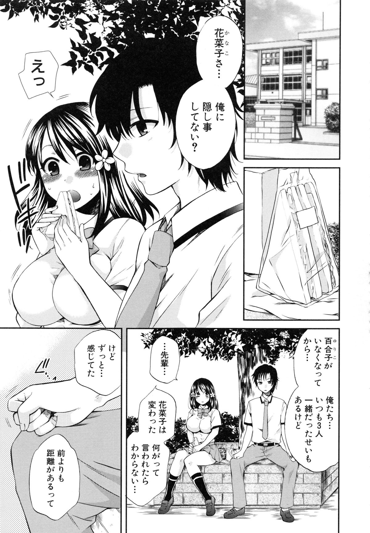 【エロ漫画】ビッチな姉に調教されちゃう巨乳のJK…乳首舐めや手マンをされてトロ顔で生ハメ中出しセックスで淫乱堕ちしちゃう【ハルサワ：夜が明けない。】 4ページ