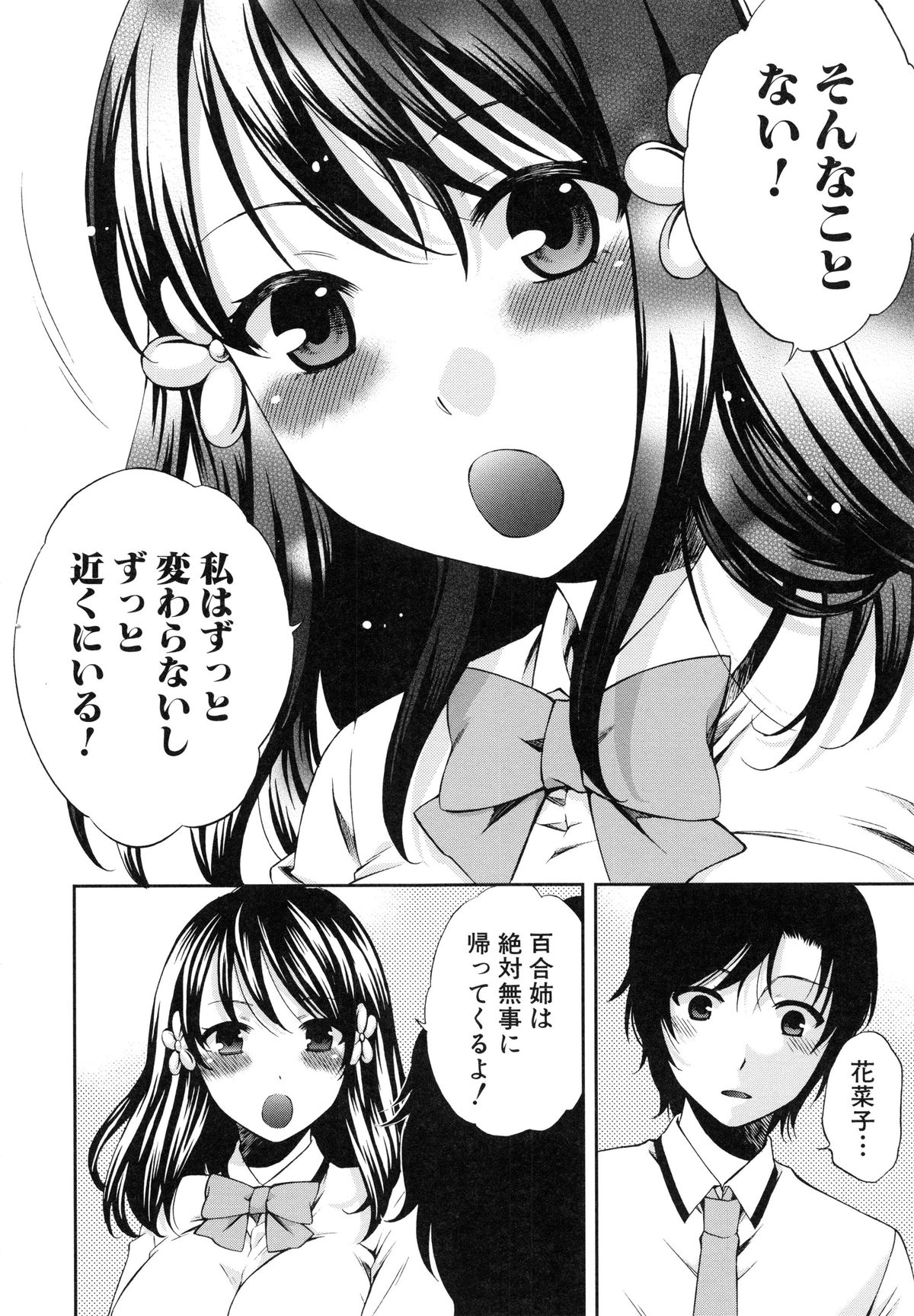【エロ漫画】ビッチな姉に調教されちゃう巨乳のJK…乳首舐めや手マンをされてトロ顔で生ハメ中出しセックスで淫乱堕ちしちゃう【ハルサワ：夜が明けない。】 5ページ