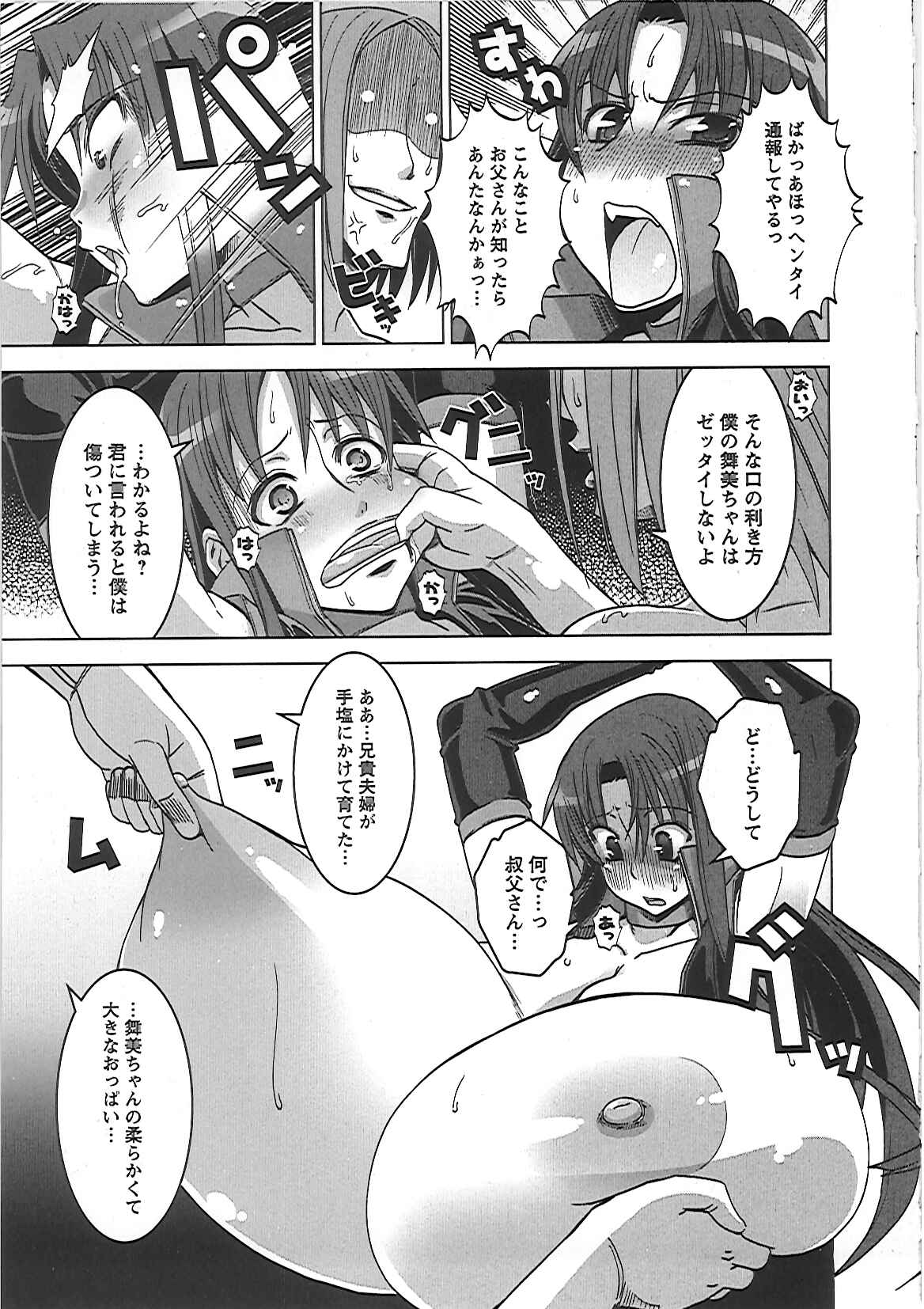 【エロ漫画】叔父のモデル事務所を手伝うためコンパニオンを任されるお姉さん…仕事後も叔父の要求に逆らえず調教されて犯されるも、翌日以降も手伝いを続けることになる【HG茶川：姪姦】