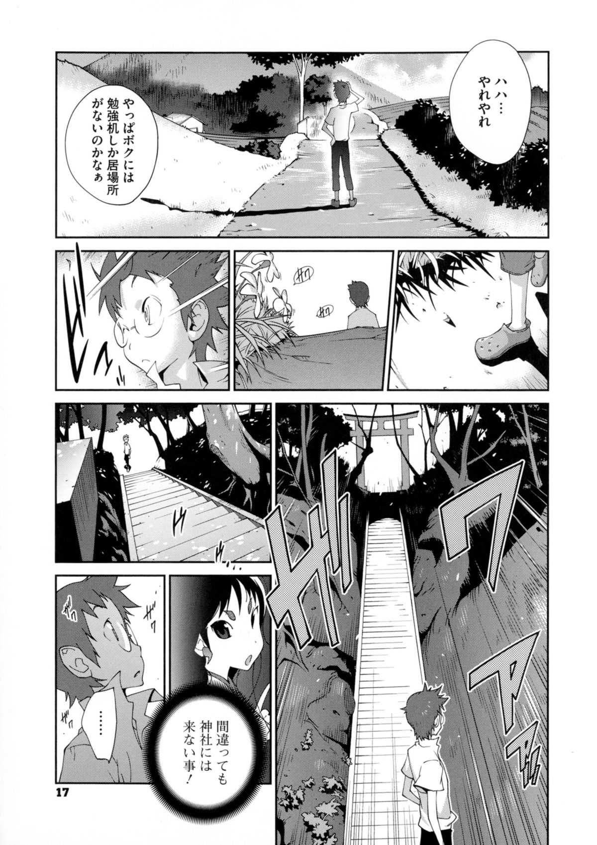 【エロ漫画】村を訪れた青年は、巫女にまつわる呪いに巻き込まれ、操られた女性を救おうと奔走する…村の秘密を知る黒髪の巫女に出会い逆レイプされてしまう青年【琴義弓介：百華乳乱】