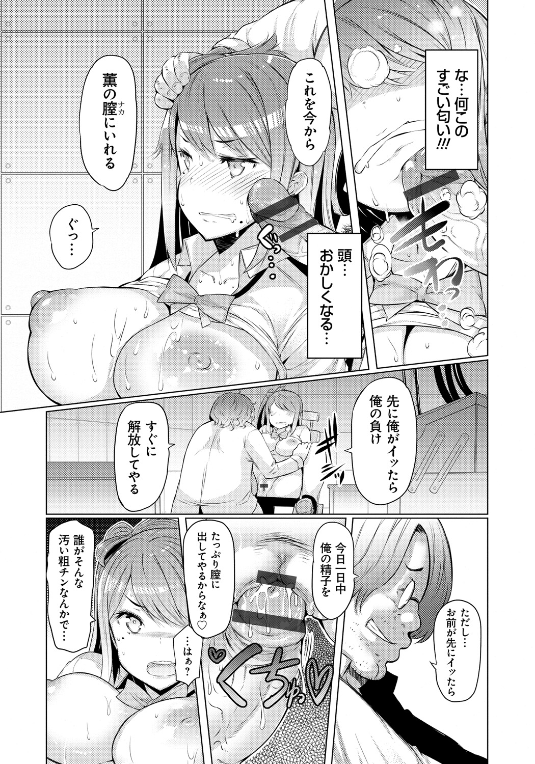 【エロ漫画】兄に拉致され研究として胸を弄り回される巨乳JKの妹…クリを刺激され続け膣が敏感になって抵抗できずに中出しセックス【EBA：妹姦日記】 14ページ