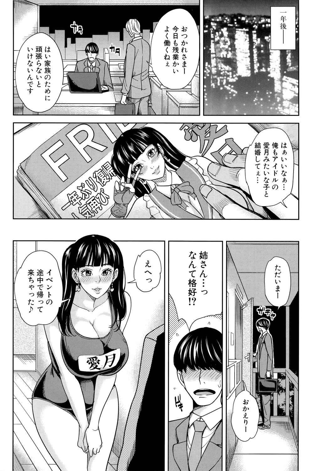 【エロ漫画】巨乳美女の人気アイドルの姉が弟と体が入れ替わり、姉はソープで初体験をしている間に、弟はファンと枕営業で大乱交セックスをして中出しまでされちゃう！【舞六まいむ：アイドルの姉と弟】