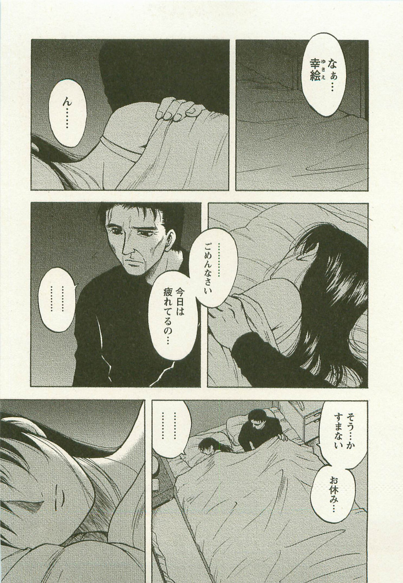 【エロ漫画】心身を崩した姉は、世話を申し出た年上の男に預けられ、次第に支配されていく。家族に助けを求められず追い詰められる調教されまくる【前田千石：崩胎】