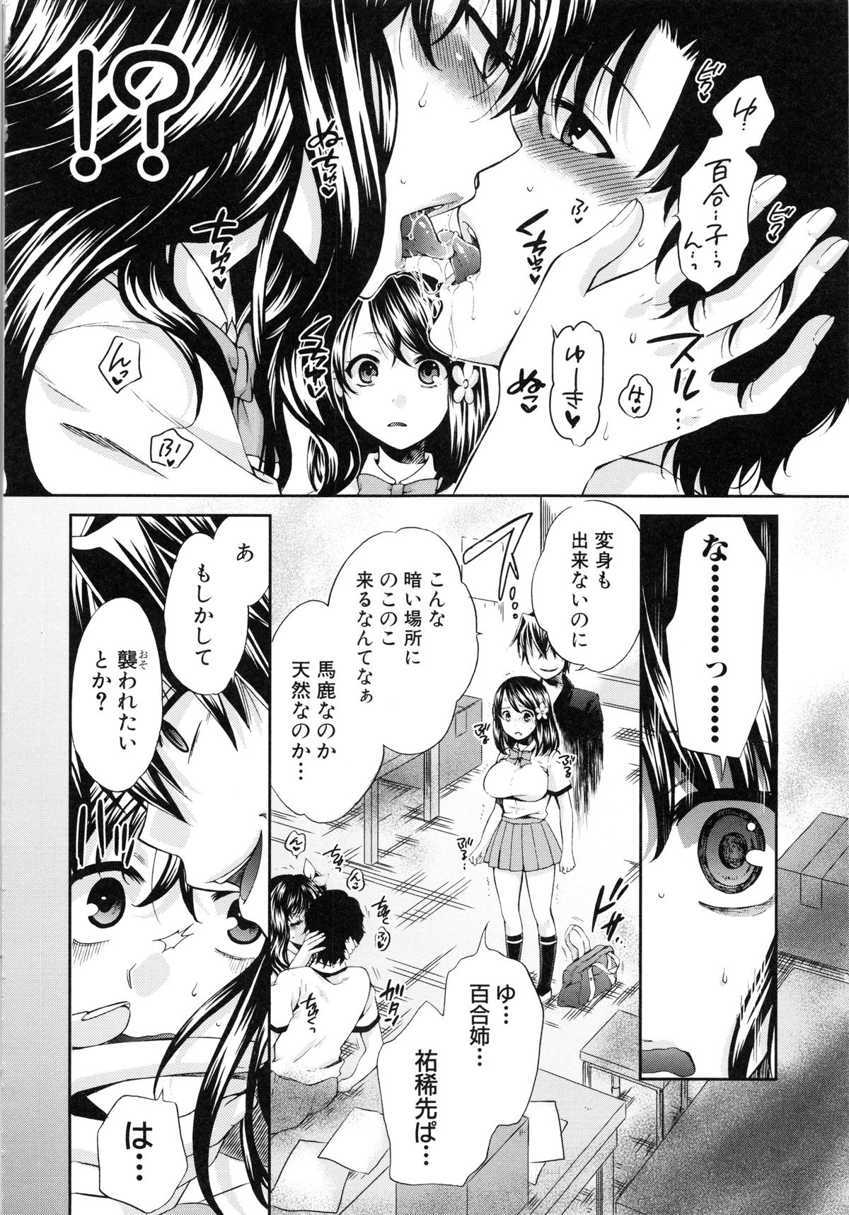 【エロ漫画】ビッチな姉に調教されちゃう巨乳のJK…乳首舐めや手マンをされてトロ顔で生ハメ中出しセックスで淫乱堕ちしちゃう【ハルサワ：夜が明けない。】 11ページ