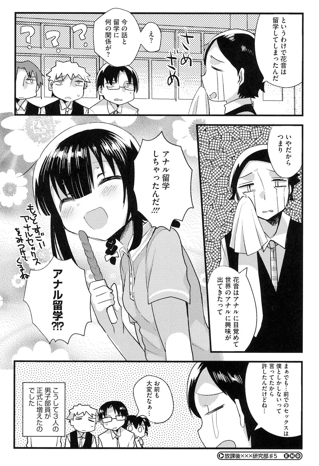 【エロ漫画】保健体育の勉強をするも童貞男子に自分のパンツの匂いを嗅がせて勃起させちゃう巨乳のお姉さん…ご奉仕フェラをして生ハメ中出しセックスで淫乱堕ちしちゃう【いちはや：放課後×××研究部】