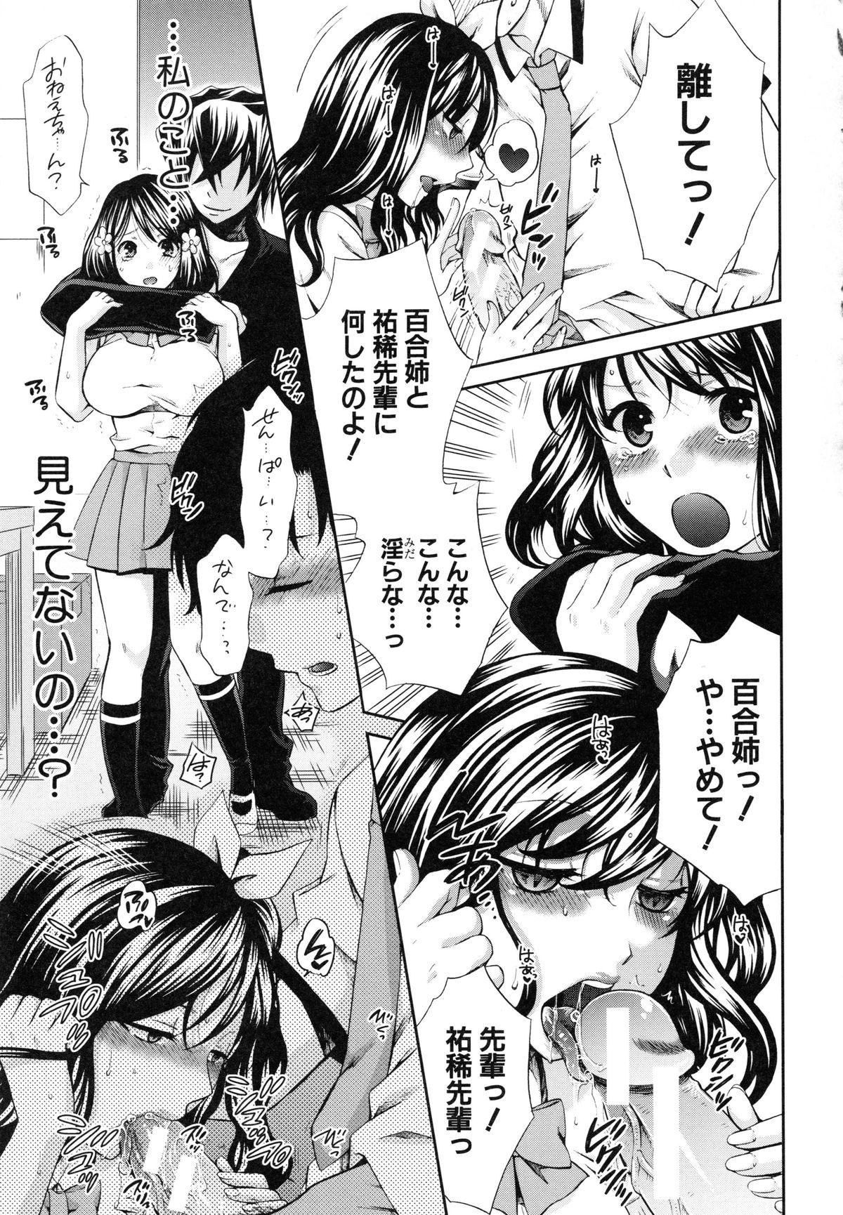 【エロ漫画】ビッチな姉に調教されちゃう巨乳のJK…乳首舐めや手マンをされてトロ顔で生ハメ中出しセックスで淫乱堕ちしちゃう【ハルサワ：夜が明けない。】 12ページ