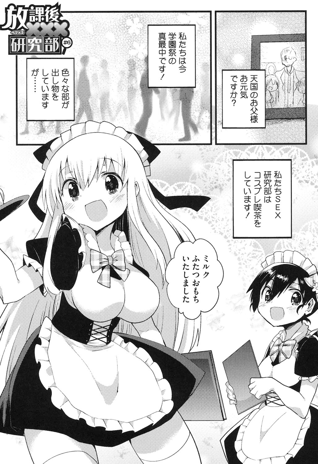 【エロ漫画】学園祭でセックス研究部でコスプレ喫茶を始めるお姉さんたち…巨乳の牛娘の格好で乳首責めやアナルビーズでご奉仕セックスで乱交セックスしまくり【いちはや：放課後×××研究部】