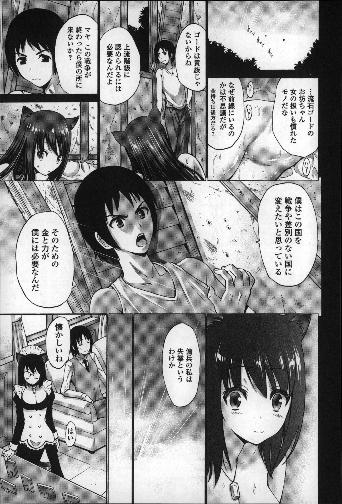 【エロ漫画】傷の手当と称し助けてもらいながらエッチな展開に発展していく猫耳お姉さん…クンニや手マンをされて潮吹きしちゃうと乳首責めをされながら生ハメ中出しセックスで淫乱堕ちしちゃう【西川康：黒妖精】 21ページ