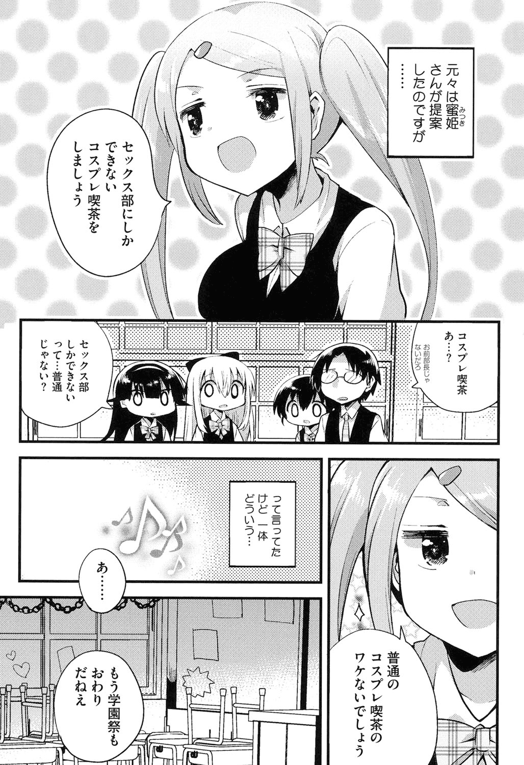 【エロ漫画】学園祭でセックス研究部でコスプレ喫茶を始めるお姉さんたち…巨乳の牛娘の格好で乳首責めやアナルビーズでご奉仕セックスで乱交セックスしまくり【いちはや：放課後×××研究部】