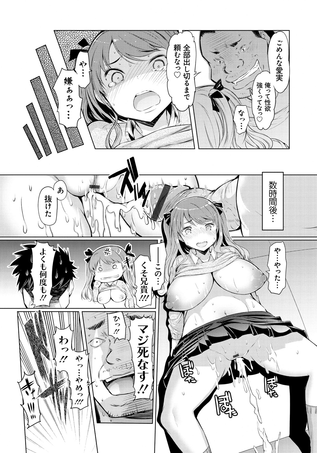 【エロ漫画】睡眠薬入りのジュースを飲みむさ苦しい兄にオカズにされる爆乳娘…妹のマンコの味を確認しチンポを擦り付けて楽しんでいると足を滑らせ処女膜を貫通させ起こしてしまい喚き散らす生意気な妹を無視して性欲が果てるまで凌辱中出しセックス【EBA：ヌケない！兄にハメられた妹】 17ページ