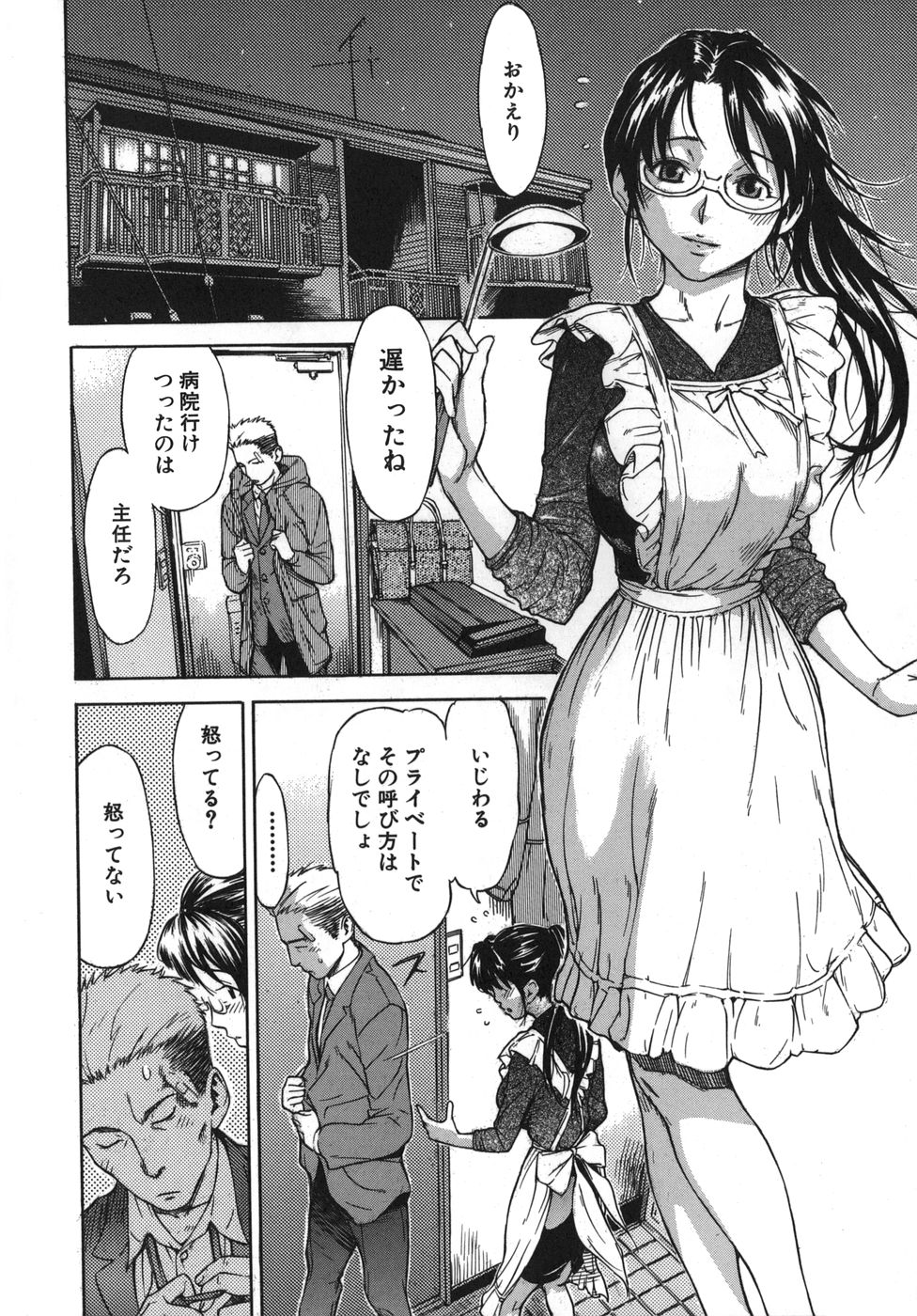 【エロ漫画】眼鏡の女性は恋人と故郷を訪れ、昔なじみの男性と再会する。懐かしい家でおっぱい揉みや騎乗位で生ハメ中出しセックスをして、最後は思い出を胸に帰路へ就く。【笹川ハヤシ：幸せであるように】