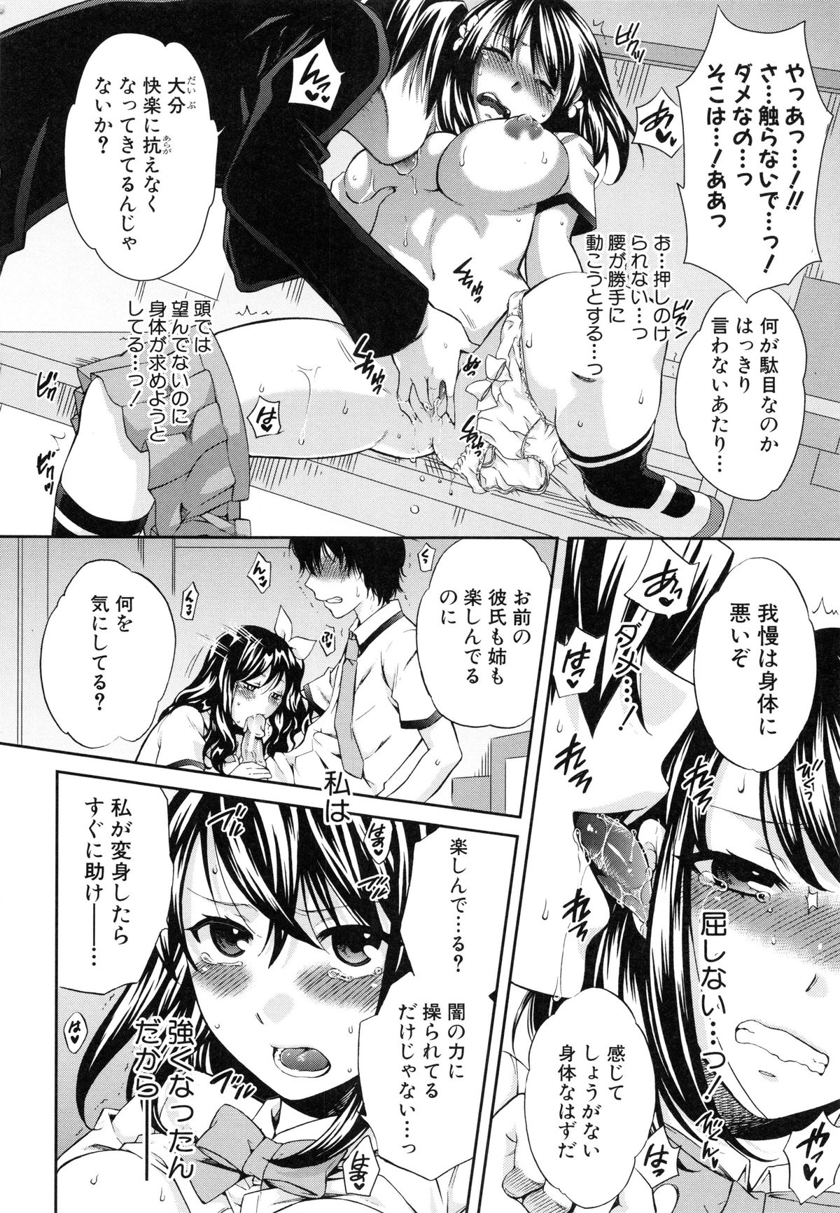 【エロ漫画】ビッチな姉に調教されちゃう巨乳のJK…乳首舐めや手マンをされてトロ顔で生ハメ中出しセックスで淫乱堕ちしちゃう【ハルサワ：夜が明けない。】 15ページ