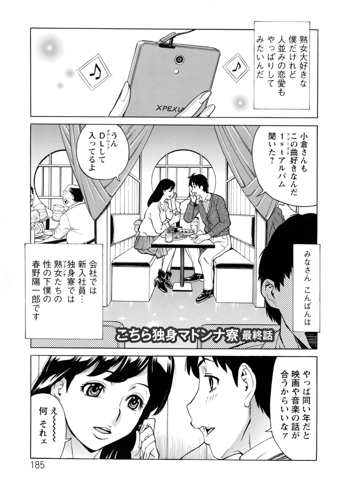 【エロ漫画】寮長の前で見せびらかすようなエッチをするお姉さん…乳首舐めや手マンをして69で性器を舐め合い生ハメセックスでイキそびれ寮長に手コキをされ騎乗位で逆レイプされ絶頂イキしちゃう【牧部かたる：こちら独身マドンナ寮】 2ページ