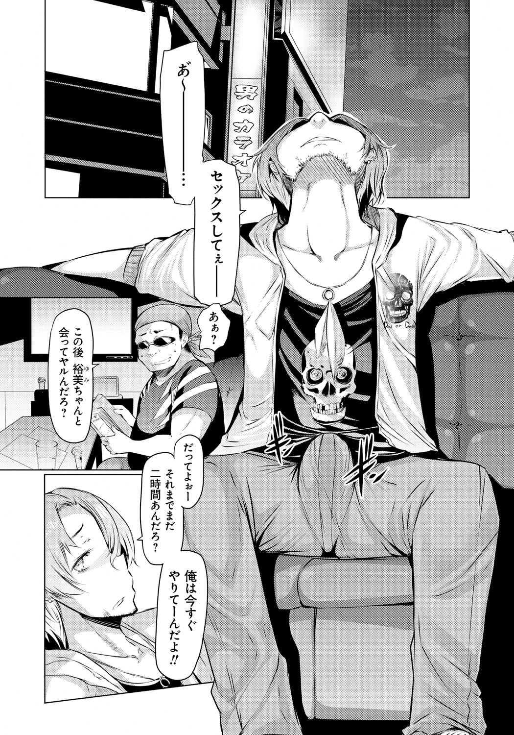【エロ漫画】暇潰しで弟に呼ばれた性格は悪いが良い体をしてる爆乳の姉…性欲を持て余す弟に襲われ友達と一緒に3P中出しセックス【EBA：愛しい愛しいお姉さま】