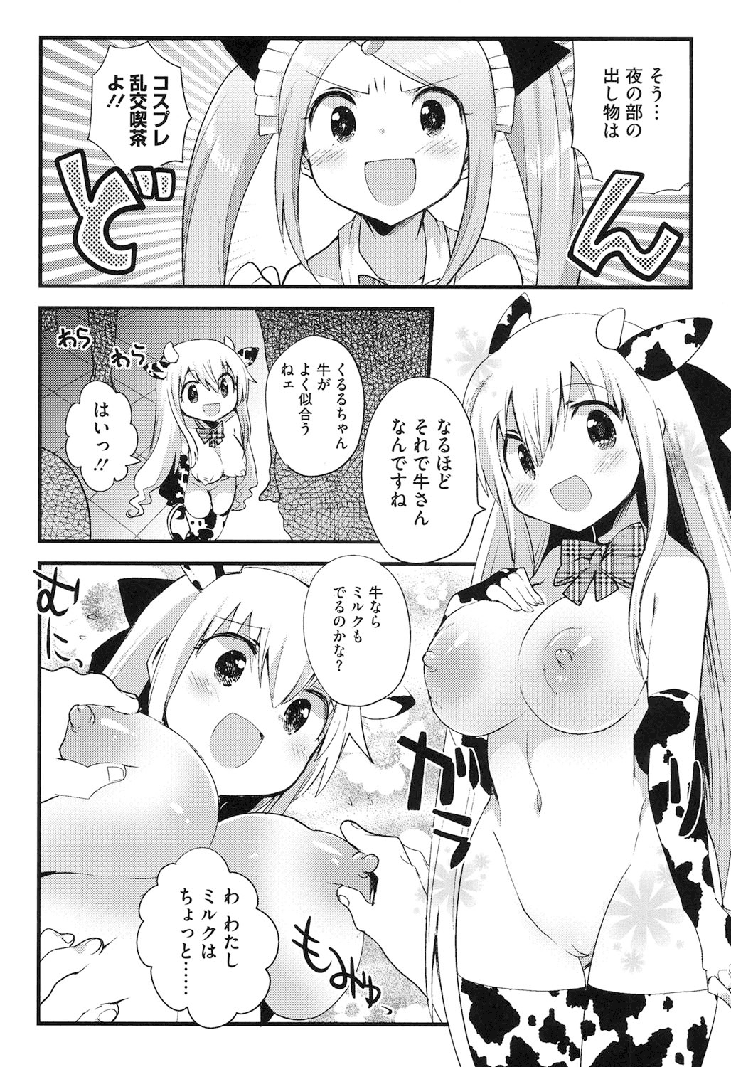 【エロ漫画】学園祭でセックス研究部でコスプレ喫茶を始めるお姉さんたち…巨乳の牛娘の格好で乳首責めやアナルビーズでご奉仕セックスで乱交セックスしまくり【いちはや：放課後×××研究部】