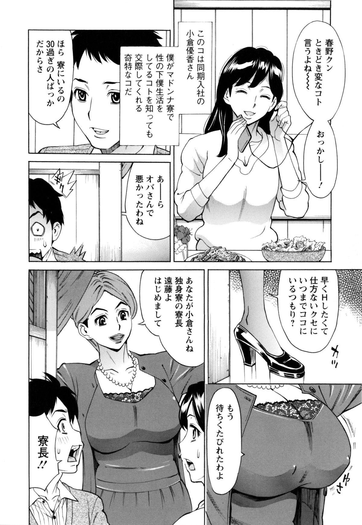 【エロ漫画】寮長の前で見せびらかすようなエッチをするお姉さん…乳首舐めや手マンをして69で性器を舐め合い生ハメセックスでイキそびれ寮長に手コキをされ騎乗位で逆レイプされ絶頂イキしちゃう【牧部かたる：こちら独身マドンナ寮】 3ページ