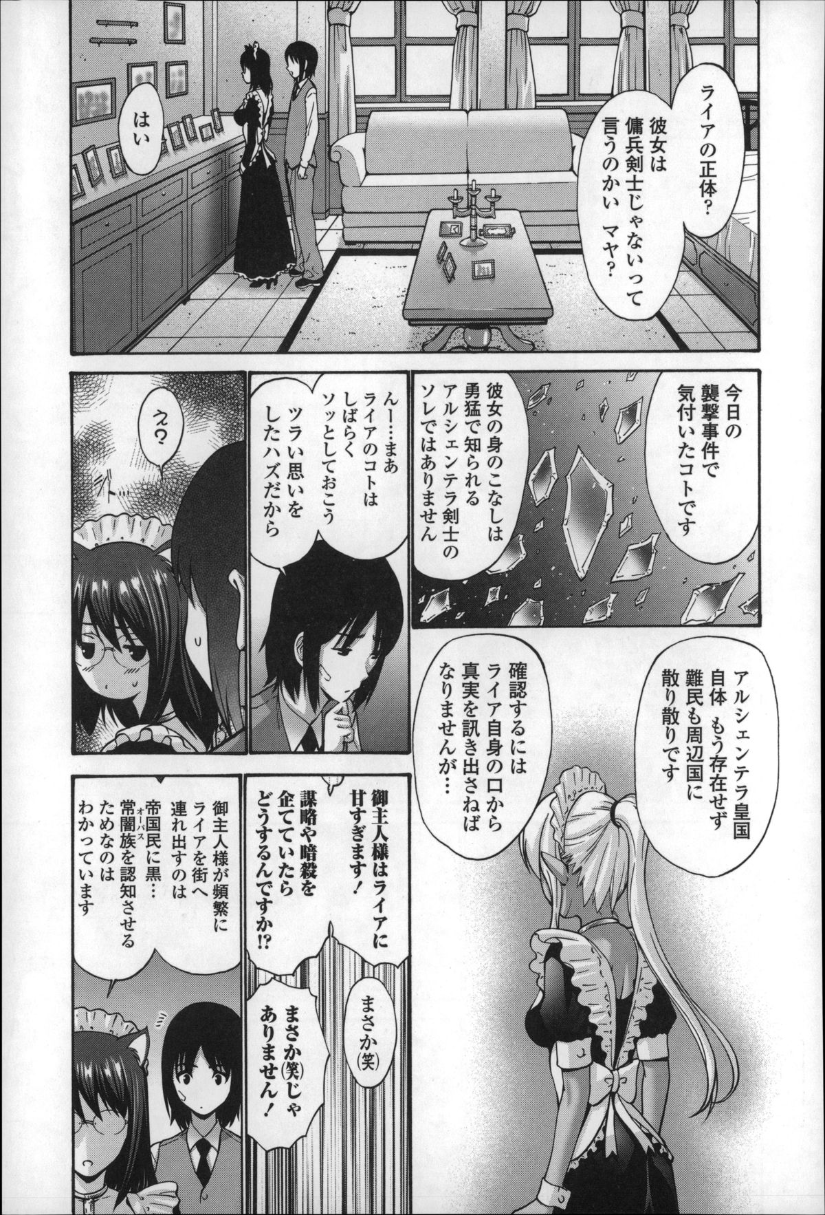 【エロ漫画】誘惑しちゃう猫耳のエロかわいい眼鏡のメイド…イチャイチャとパイズリフェラしたり騎乗位の中出しセックスしちゃう！【西川康：黒妖精】