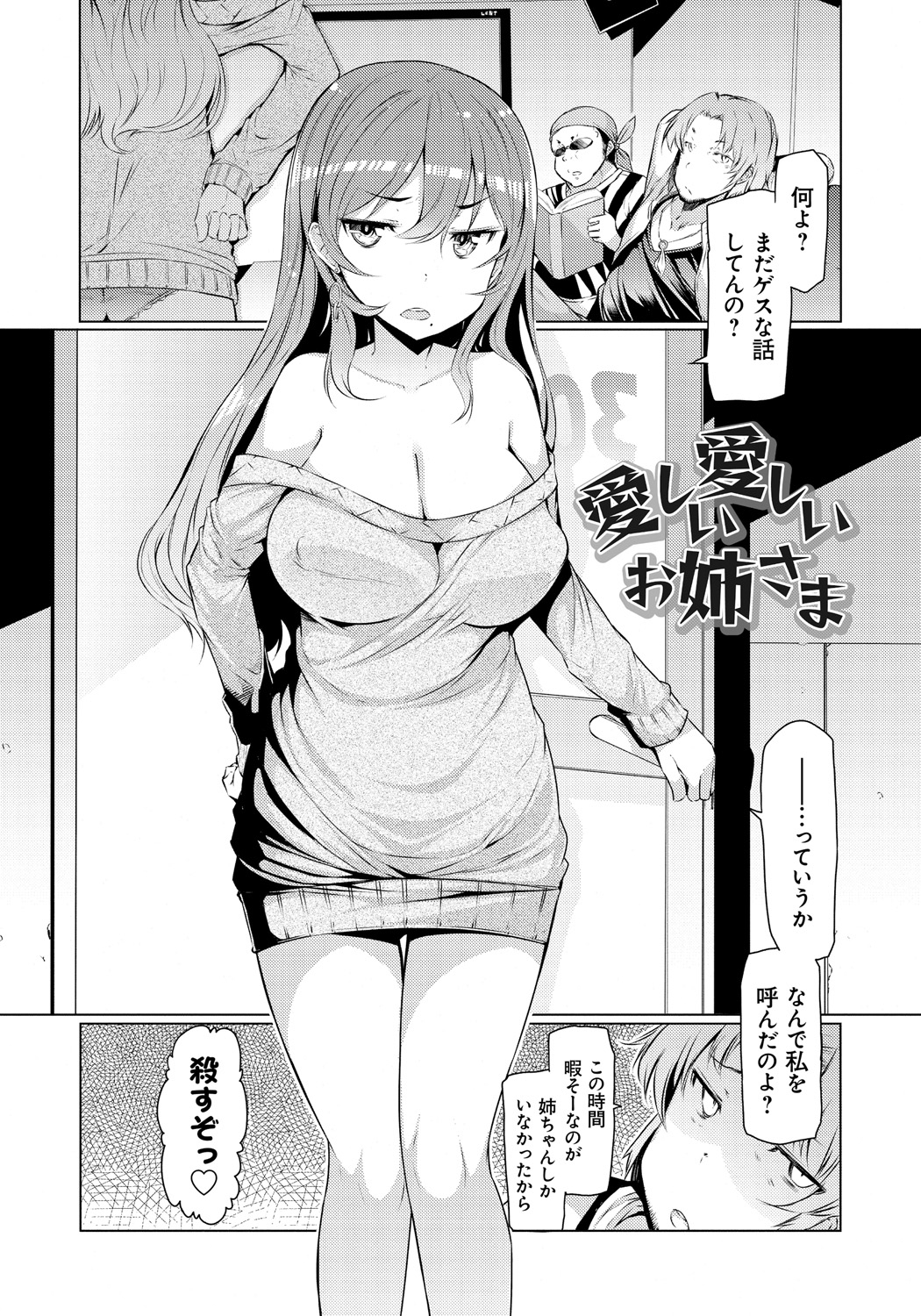 【エロ漫画】暇潰しで弟に呼ばれた性格は悪いが良い体をしてる爆乳の姉…性欲を持て余す弟に襲われ友達と一緒に3P中出しセックス【EBA：愛しい愛しいお姉さま】