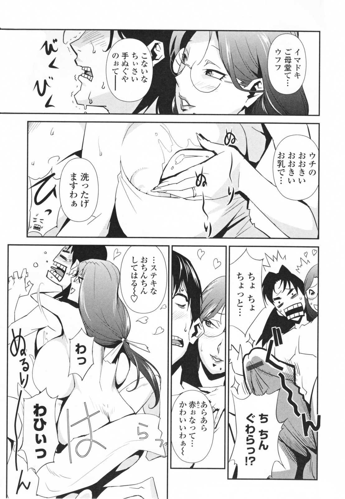 【エロ漫画】背中流しをしながらおっぱいで誘惑しちゃうムチムチ巨乳の熟女…パイズリフェラをして騎乗位で生ハメ中出しいちゃラブセックスしちゃう【みうらたけひろ：のこぎり一族の陰謀】 4ページ