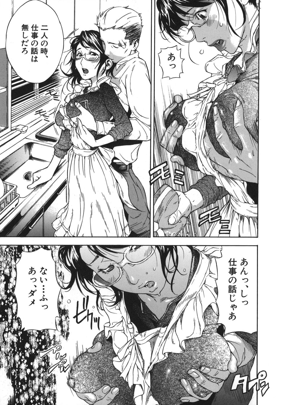 【エロ漫画】眼鏡の女性は恋人と故郷を訪れ、昔なじみの男性と再会する。懐かしい家でおっぱい揉みや騎乗位で生ハメ中出しセックスをして、最後は思い出を胸に帰路へ就く。【笹川ハヤシ：幸せであるように】