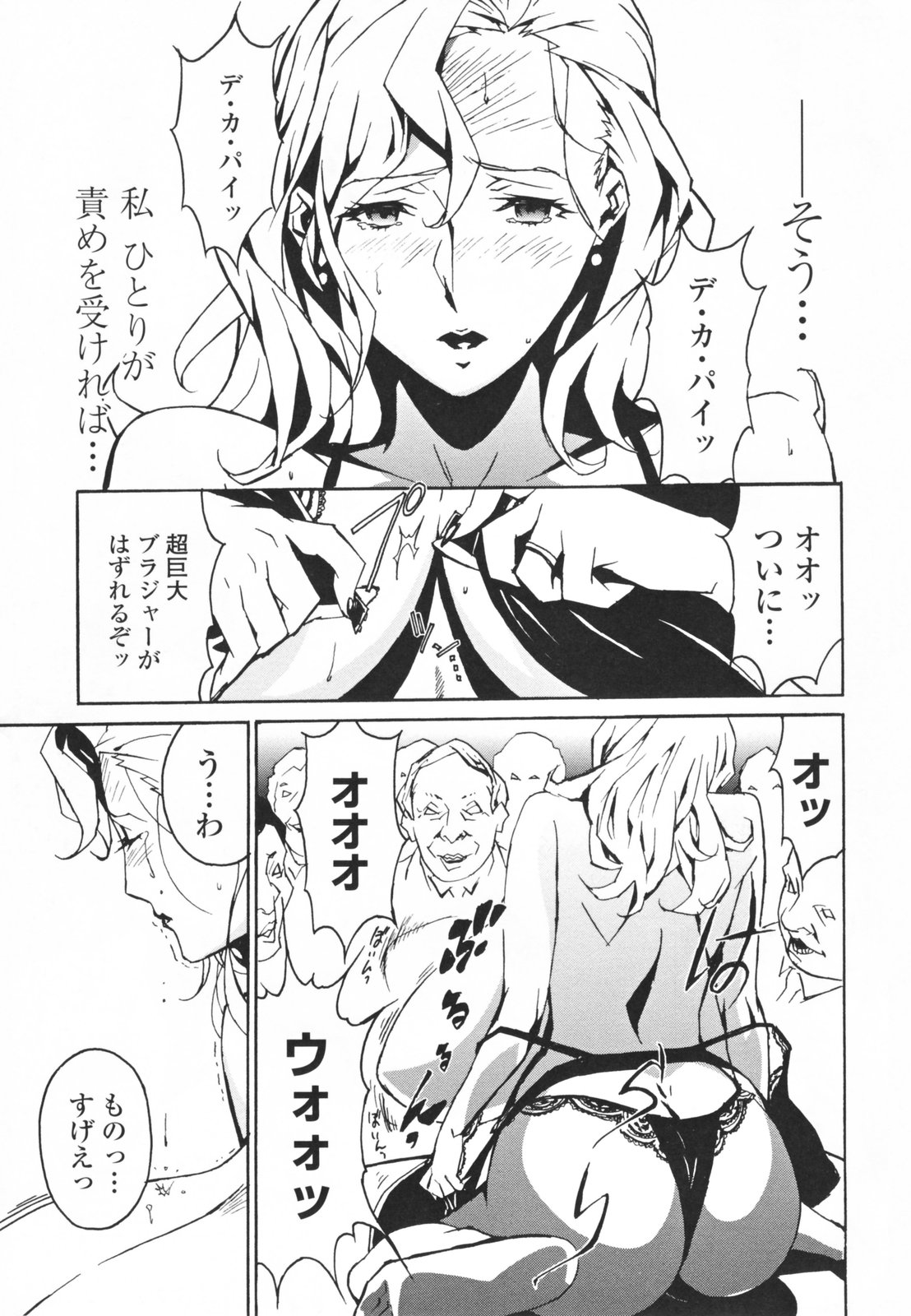 【エロ漫画】【エロ漫画】部下たちに犯されちゃう爆乳女社長…手マンや騎乗位で生ハメ中出し輪姦レイプで公開セックス【みうらたけひろ：Tap Less】 12ページ