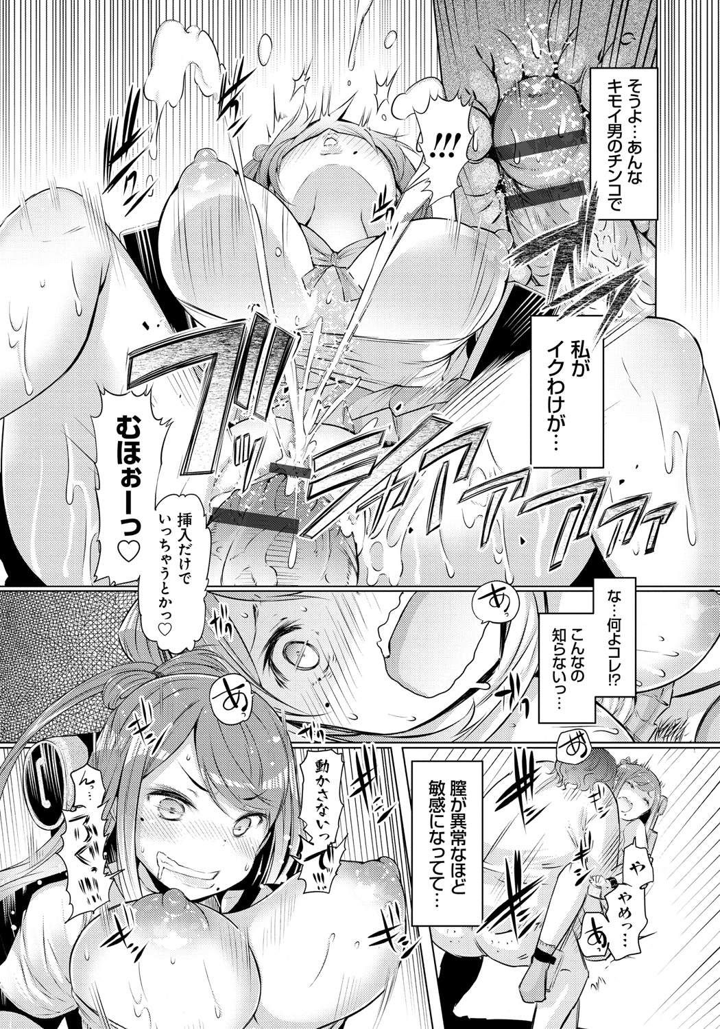【エロ漫画】兄に拉致され研究として胸を弄り回される巨乳JKの妹…クリを刺激され続け膣が敏感になって抵抗できずに中出しセックス【EBA：妹姦日記】 15ページ