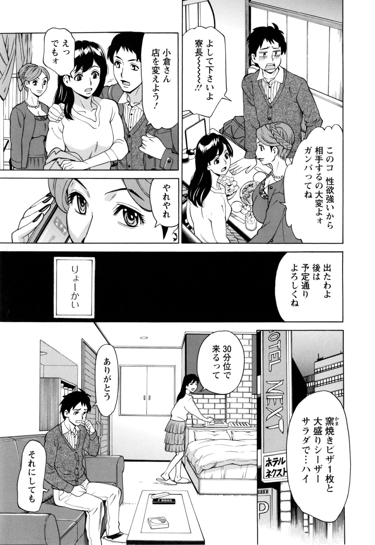 【エロ漫画】寮長の前で見せびらかすようなエッチをするお姉さん…乳首舐めや手マンをして69で性器を舐め合い生ハメセックスでイキそびれ寮長に手コキをされ騎乗位で逆レイプされ絶頂イキしちゃう【牧部かたる：こちら独身マドンナ寮】 4ページ