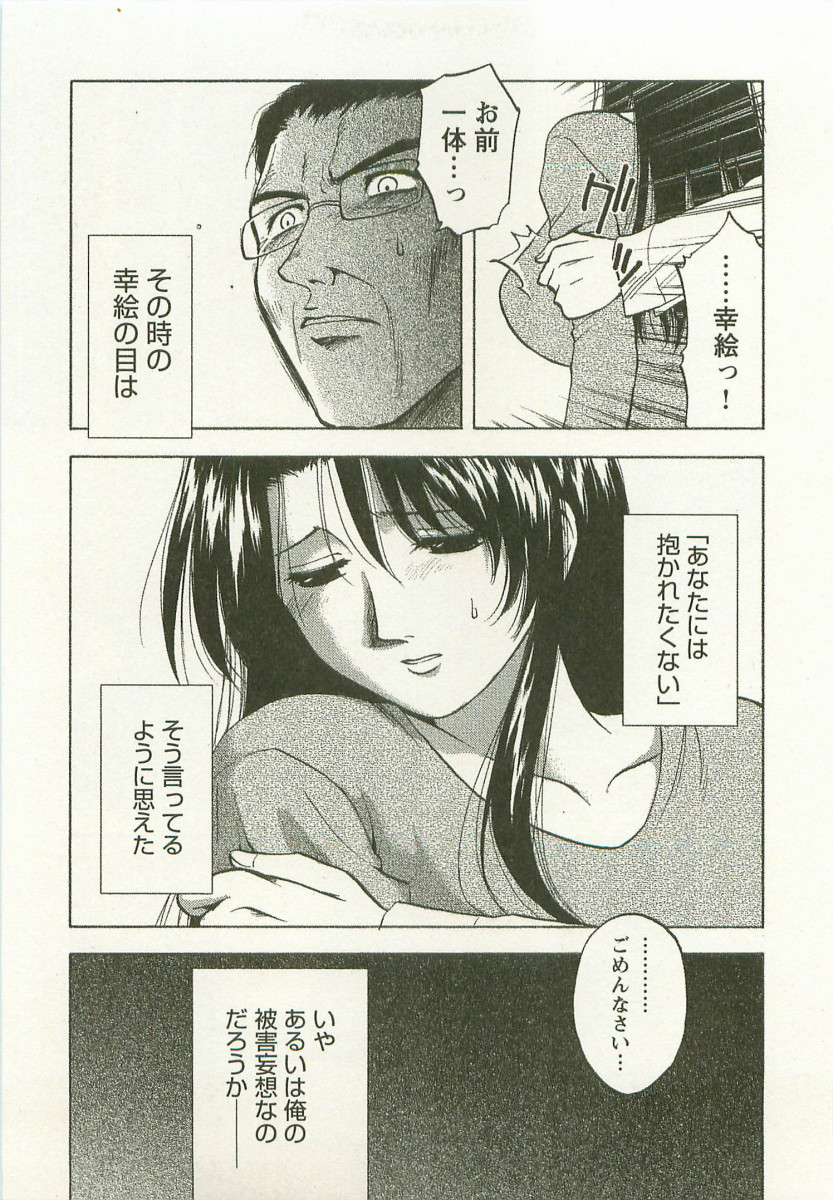 【エロ漫画】心身を崩した姉は、世話を申し出た年上の男に預けられ、次第に支配されていく。家族に助けを求められず追い詰められる調教されまくる【前田千石：崩胎】