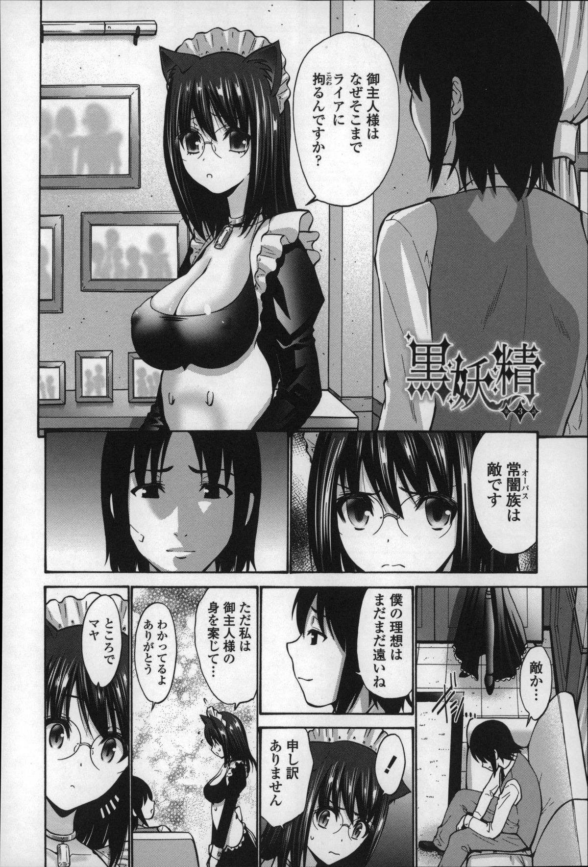 【エロ漫画】誘惑しちゃう猫耳のエロかわいい眼鏡のメイド…イチャイチャとパイズリフェラしたり騎乗位の中出しセックスしちゃう！【西川康：黒妖精】