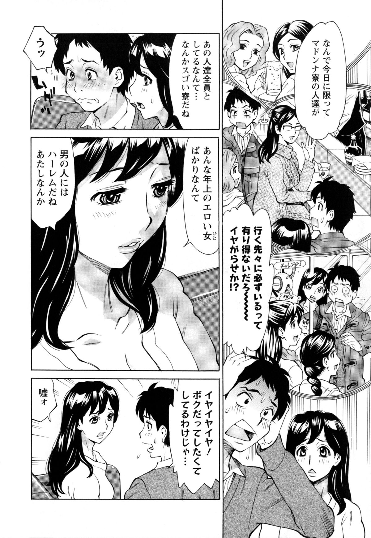 【エロ漫画】寮長の前で見せびらかすようなエッチをするお姉さん…乳首舐めや手マンをして69で性器を舐め合い生ハメセックスでイキそびれ寮長に手コキをされ騎乗位で逆レイプされ絶頂イキしちゃう【牧部かたる：こちら独身マドンナ寮】 5ページ