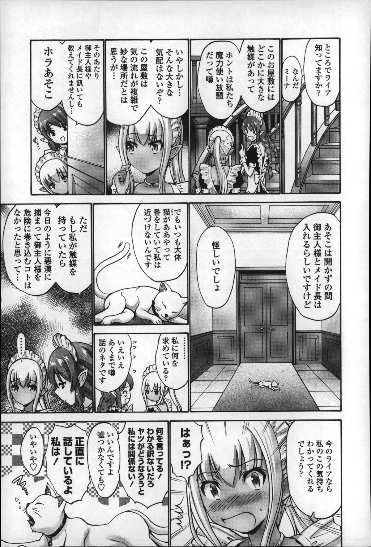 【エロ漫画】誘惑しちゃう猫耳のエロかわいい眼鏡のメイド…イチャイチャとパイズリフェラしたり騎乗位の中出しセックスしちゃう！【西川康：黒妖精】