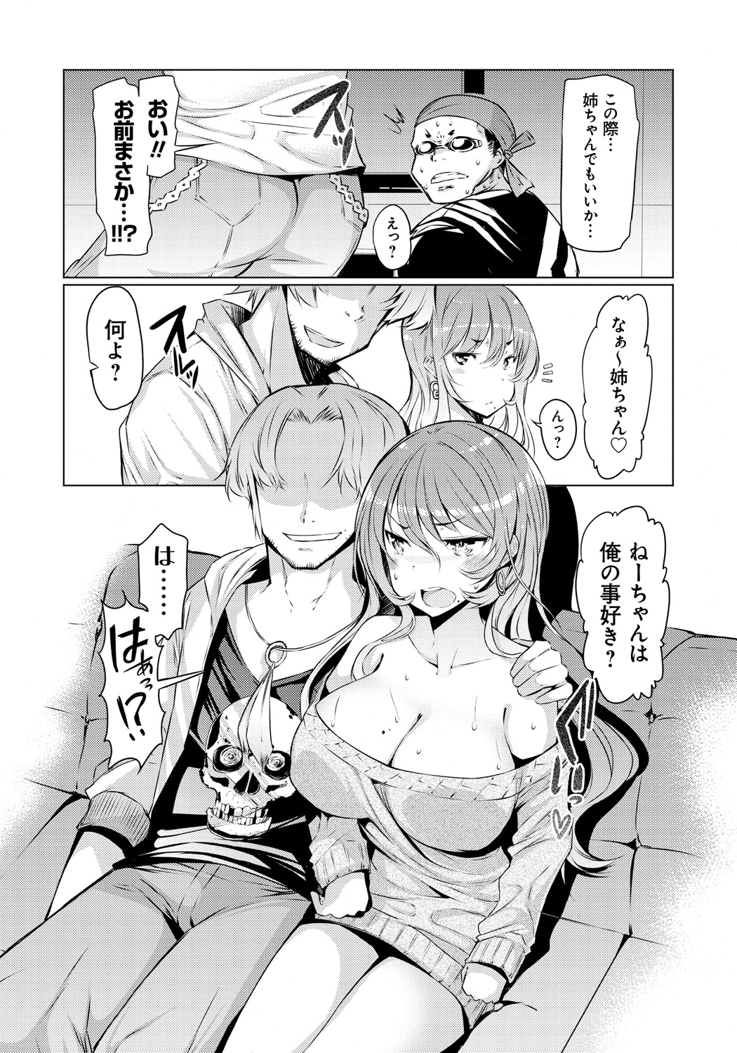 【エロ漫画】暇潰しで弟に呼ばれた性格は悪いが良い体をしてる爆乳の姉…性欲を持て余す弟に襲われ友達と一緒に3P中出しセックス【EBA：愛しい愛しいお姉さま】