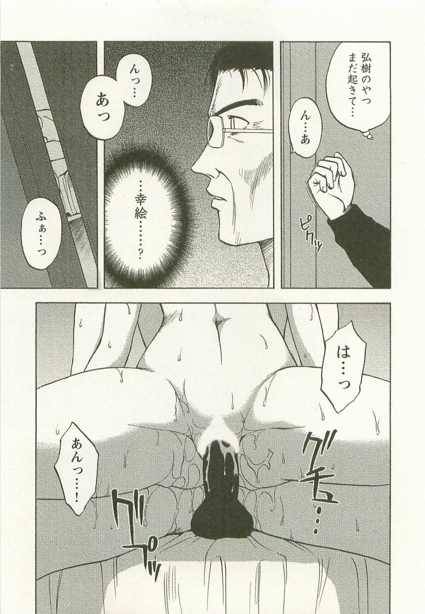 【エロ漫画】心身を崩した姉は、世話を申し出た年上の男に預けられ、次第に支配されていく。家族に助けを求められず追い詰められる調教されまくる【前田千石：崩胎】