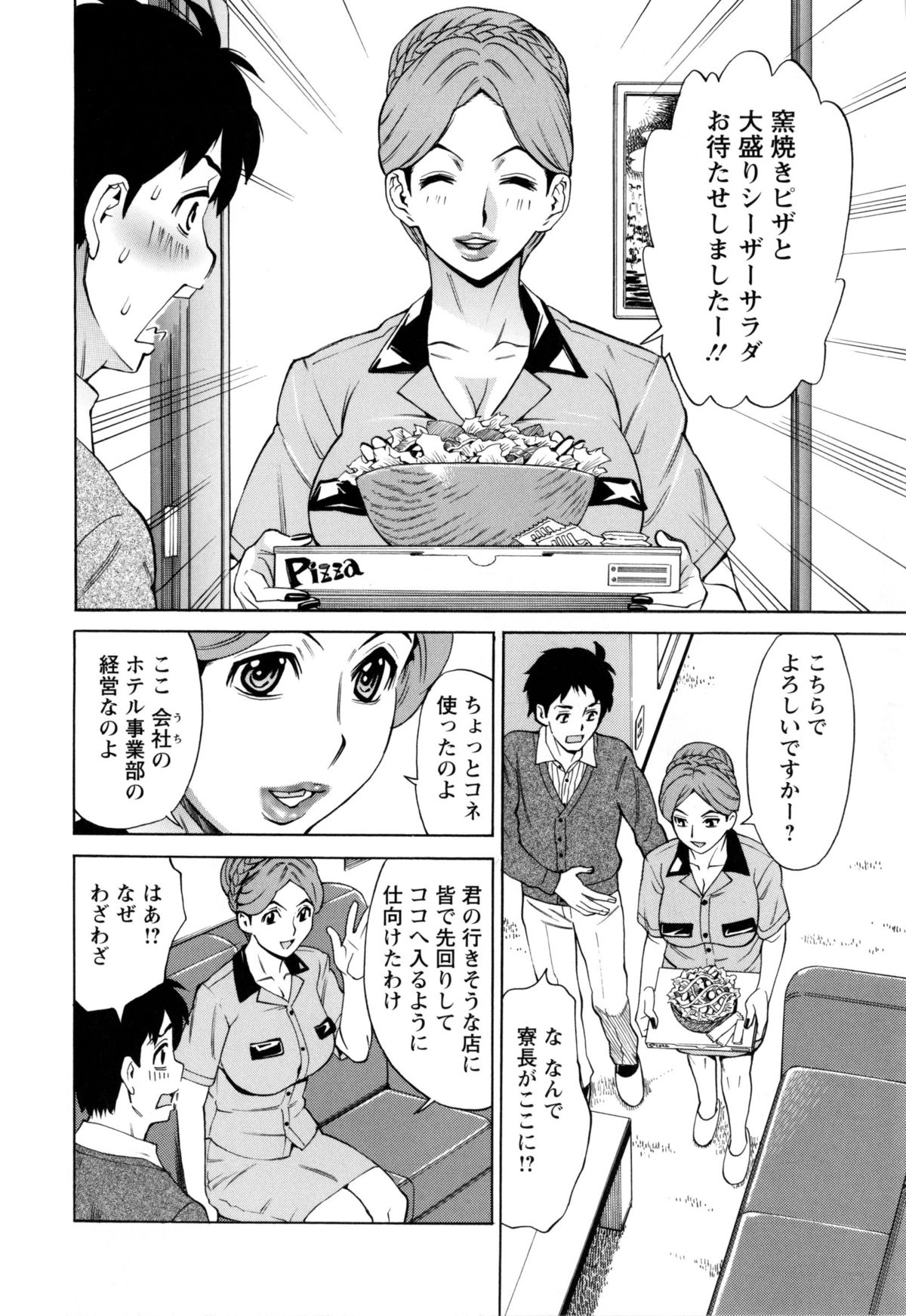 【エロ漫画】寮長の前で見せびらかすようなエッチをするお姉さん…乳首舐めや手マンをして69で性器を舐め合い生ハメセックスでイキそびれ寮長に手コキをされ騎乗位で逆レイプされ絶頂イキしちゃう【牧部かたる：こちら独身マドンナ寮】 7ページ
